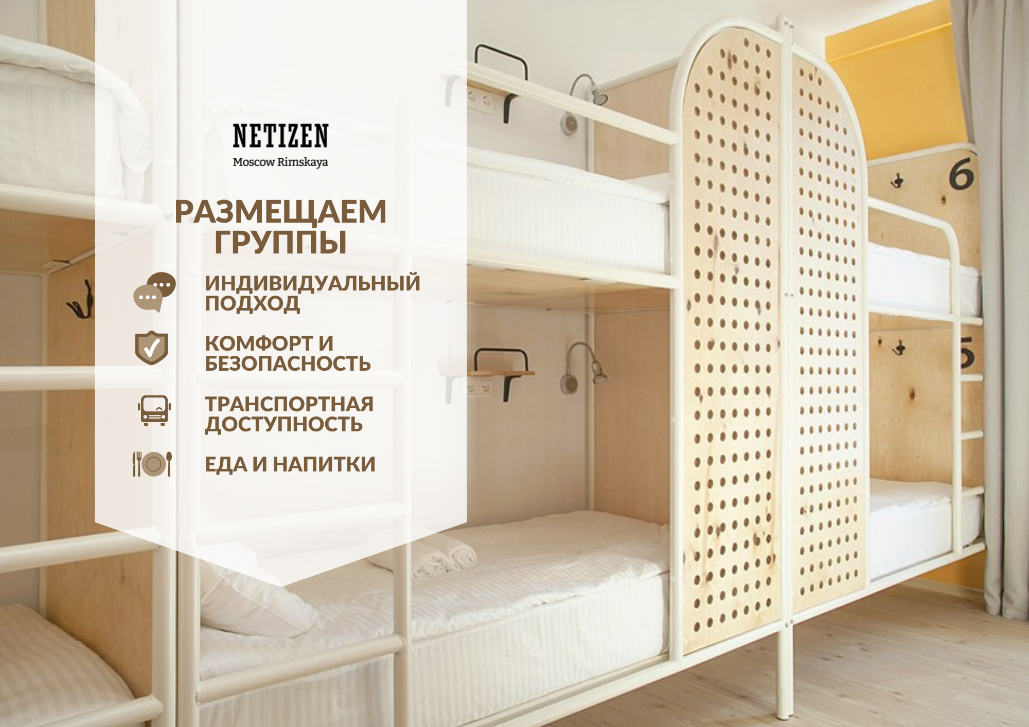 Netizen. Netizen moscow rimskaya. нетизен хостел москва. netizen хостел в москве. хостел москва римская.