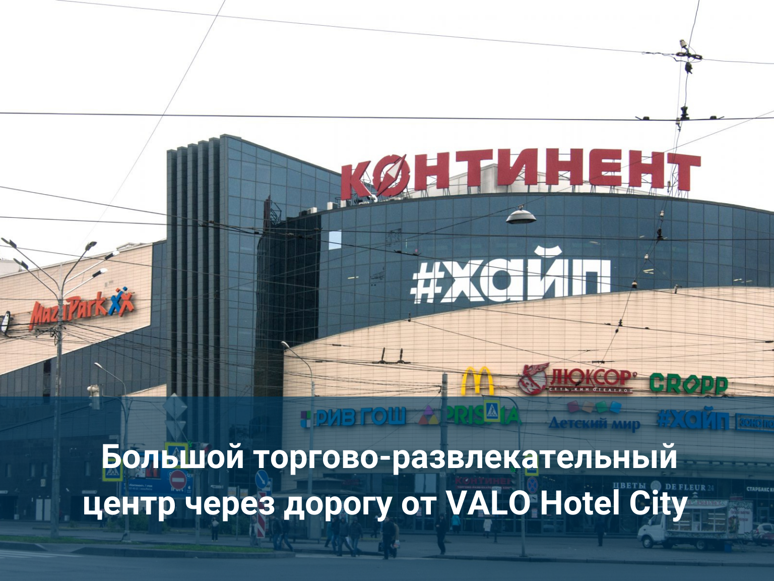 Valo hotel city санкт петербург отзывы. Рязанский проспект 2 к2. Рязанский проспект 2 к2 ТЦ город. Бухарестская 32 ТЦ Континент. Метро Бухарестская ТЦ.