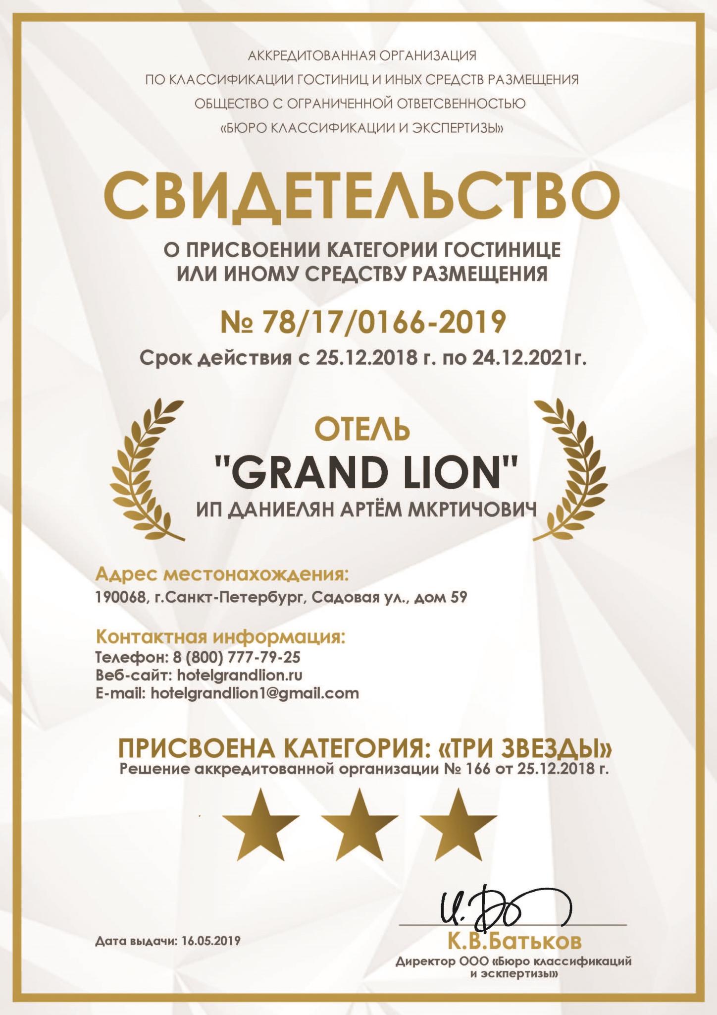 Grand Lion (Гранд Лион), Санкт-Петербург, - цены на бронирование отеля,  отзывы, фото, рейтинг гостиницы