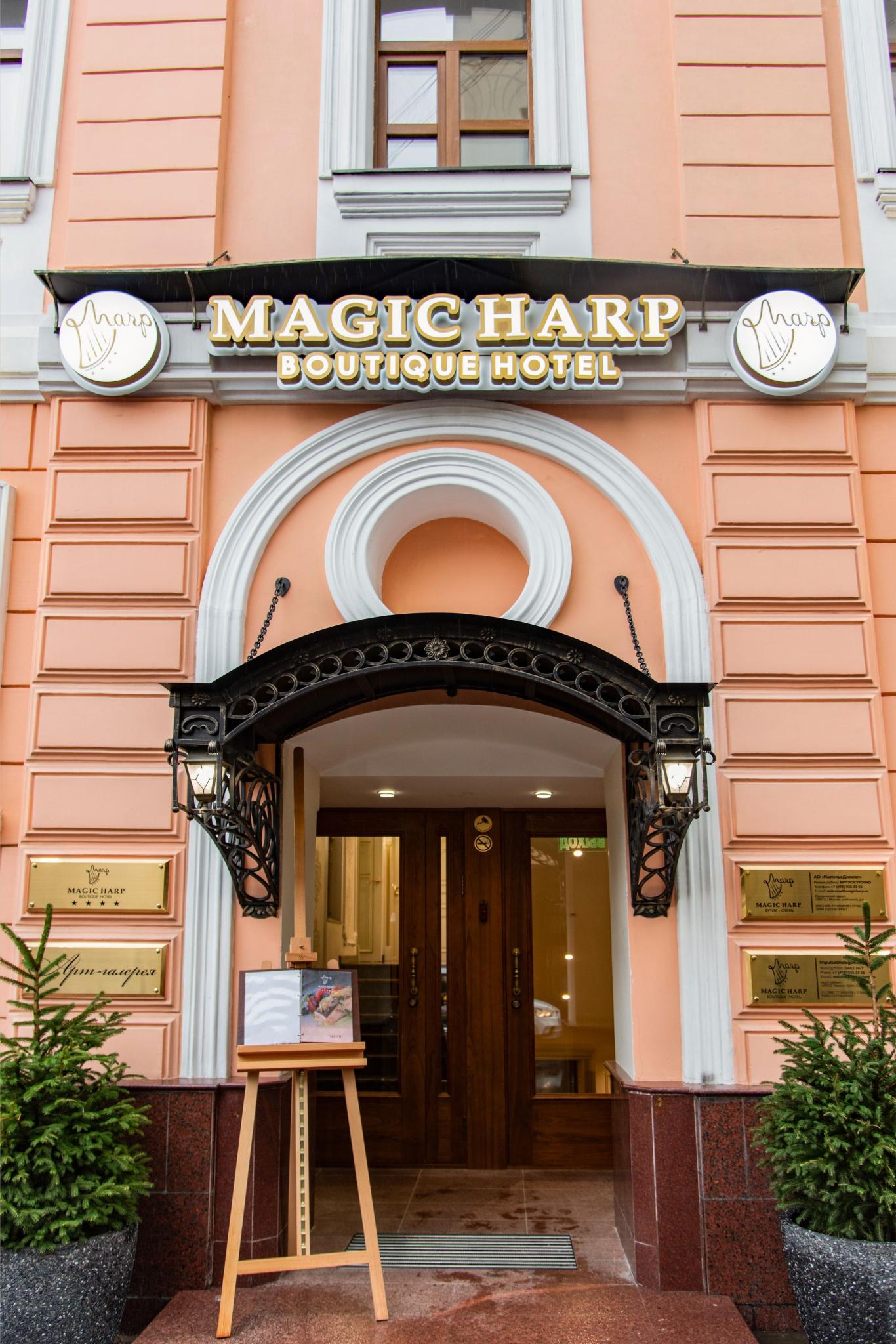 Magic Harp (Меджик Харп), Москва, - цены на бронирование отеля, отзывы,  фото, рейтинг гостиницы