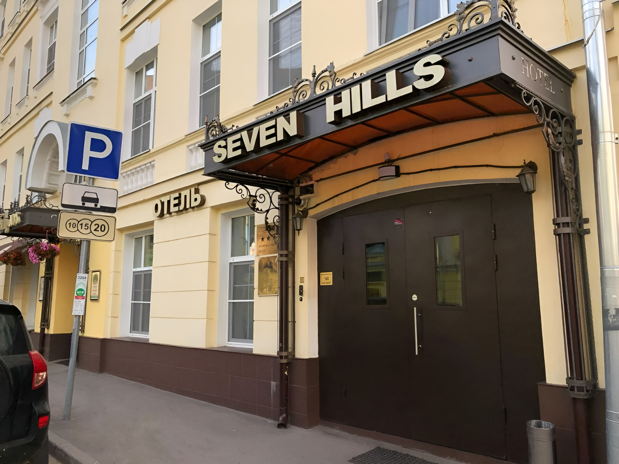 7 Hills отель Москва. Seven Hills Таганка. Мини-отель Seven Hills Taganka. Отель Севен Хиллс на Брестской. Севен хиллс таганка