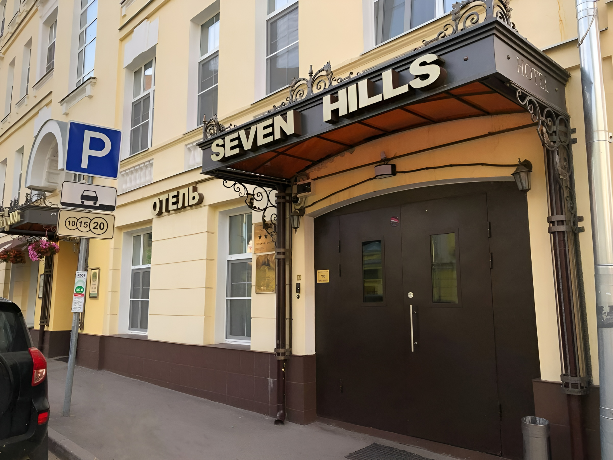 Seven Hills отель Москва. Seven Hills отель Брестская. Seven Hills Таганская. Отель Таганка Москва.