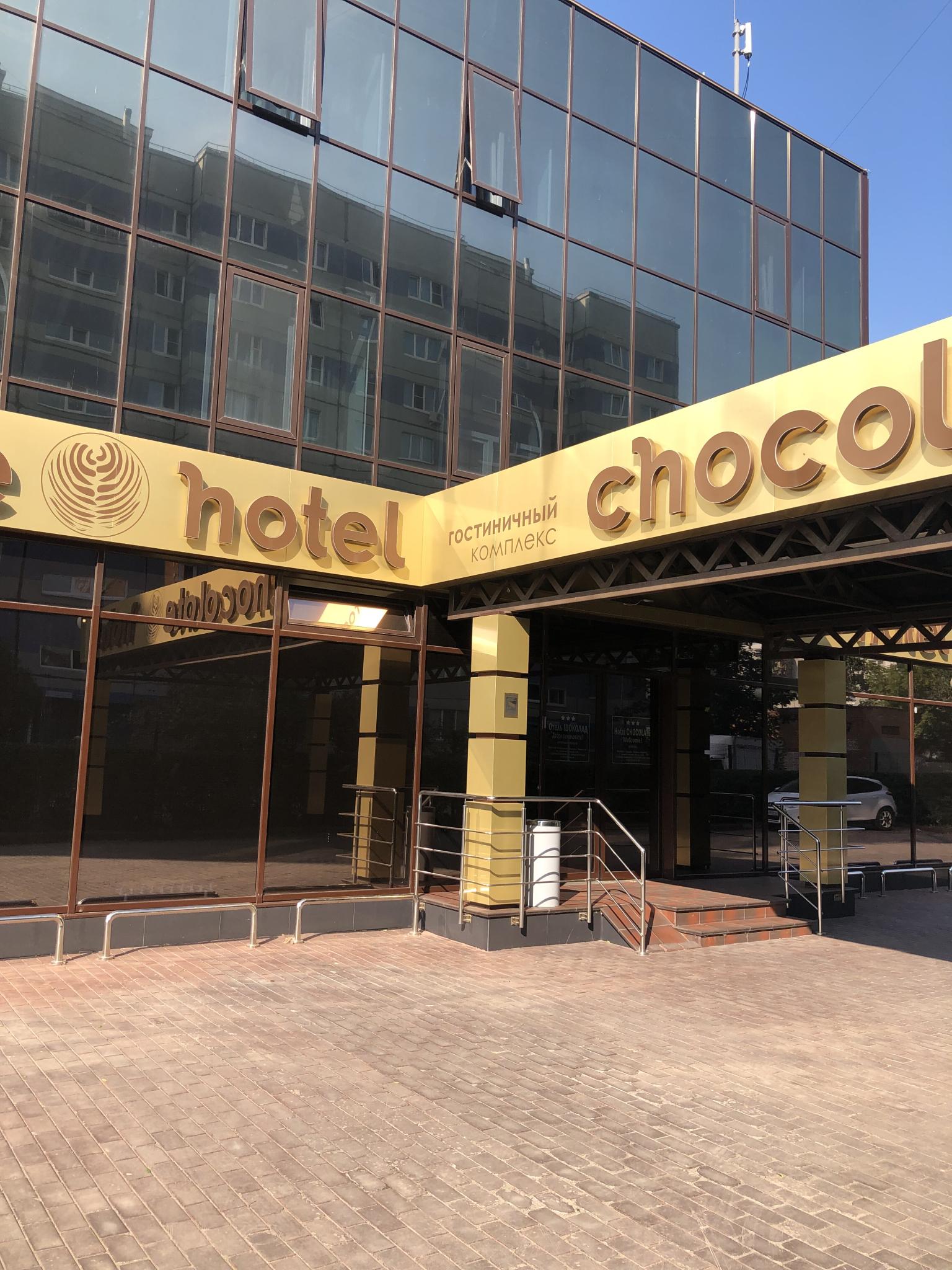 отель шоколад тольятти