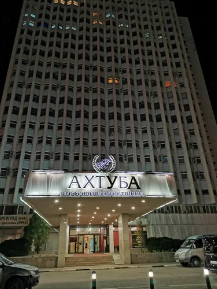 Гостиница ахтуба волжский фото Гостиница ахтуба волжский фото