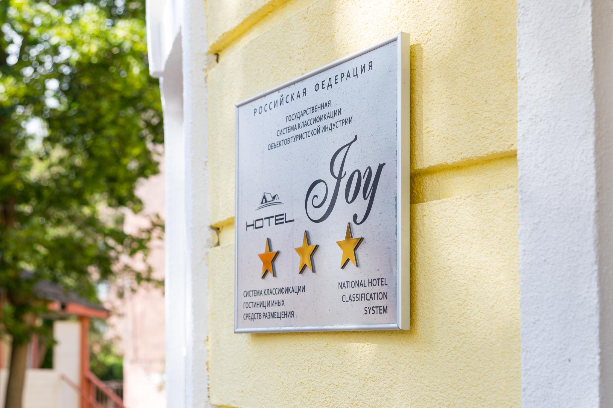 Отель joy нижний. Гостиница Joy Нижний Новгород. Hotel Joy гостиница Нижний Новгород. Joy 3 Нижний Новгород гостиница. Joy Октябрьская ул., 4, Нижний Новгород.