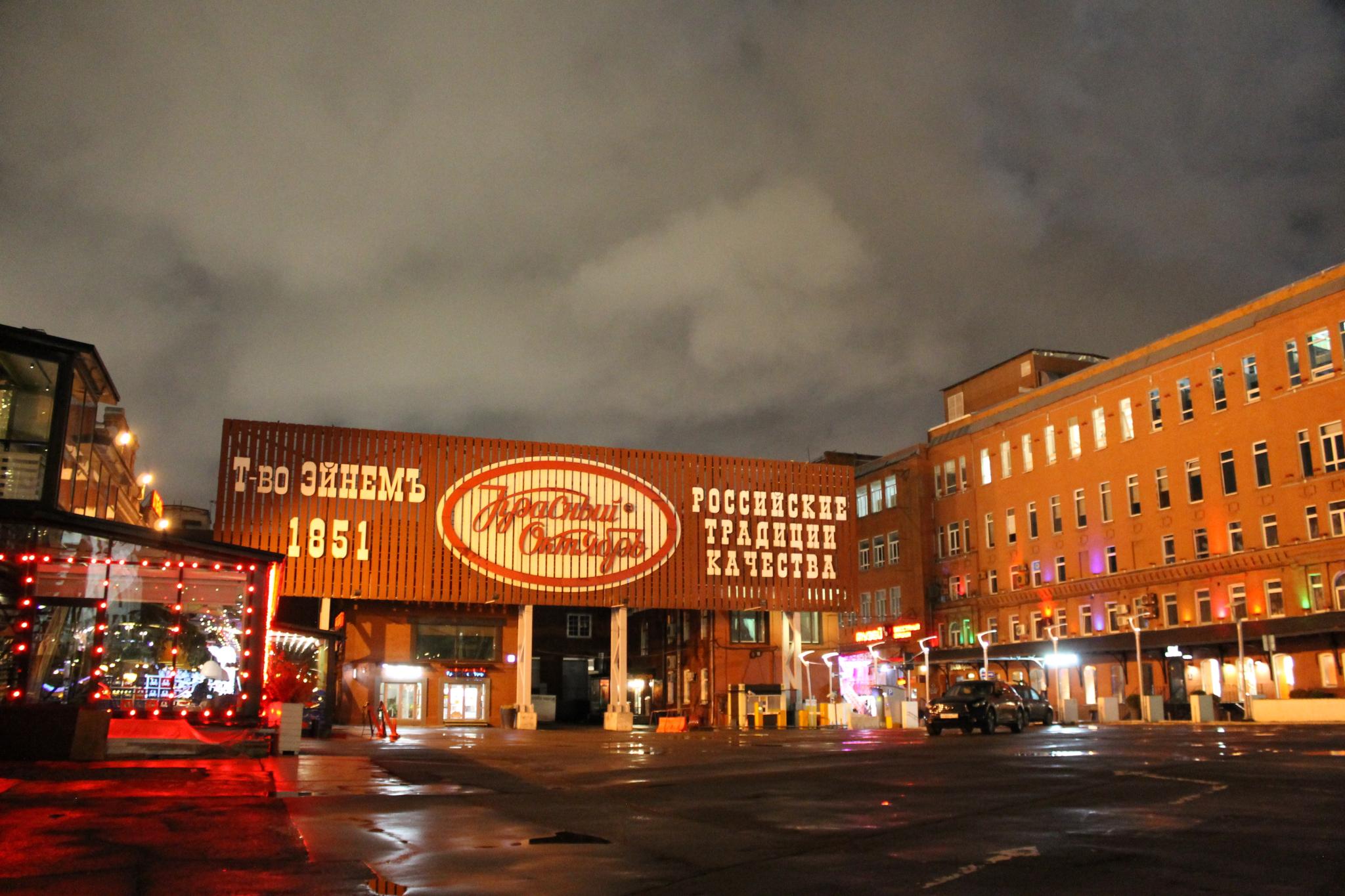 Заводоуправление "Красный Октябрь" - Санкт-Петербург