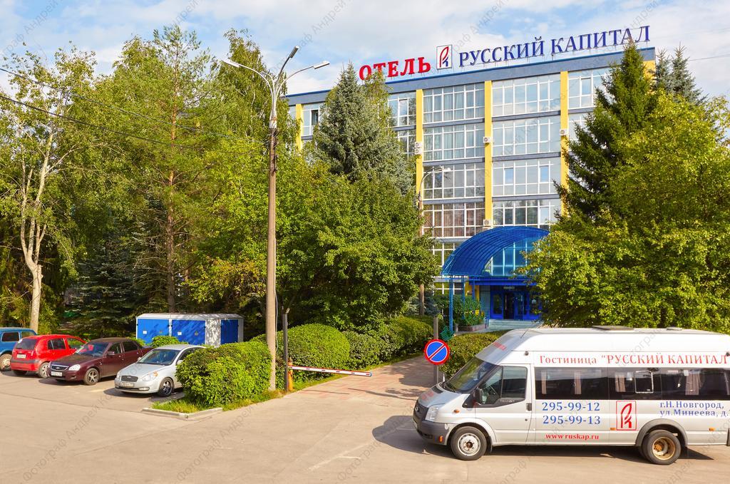 Rus novgorod. Русский капитал Нижний Новгород гостиница. Отель русский капитал в Нижнем Новгороде. Гостиница капитал Нижний Новгород. Нижний Новгород отели и гостиницы.