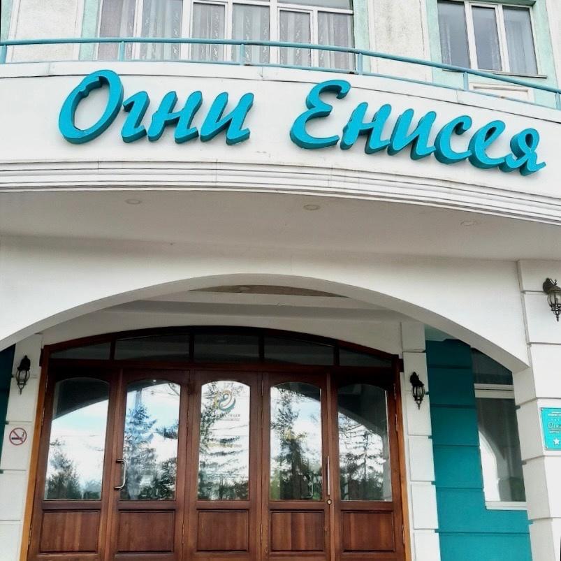 Дубровинского 80 красноярск огни енисея. Красноярск гостиница огни енисея. Гостиница огни енисея. Отель костеров москва. Дубровинского 80 красноярск огни енисея.