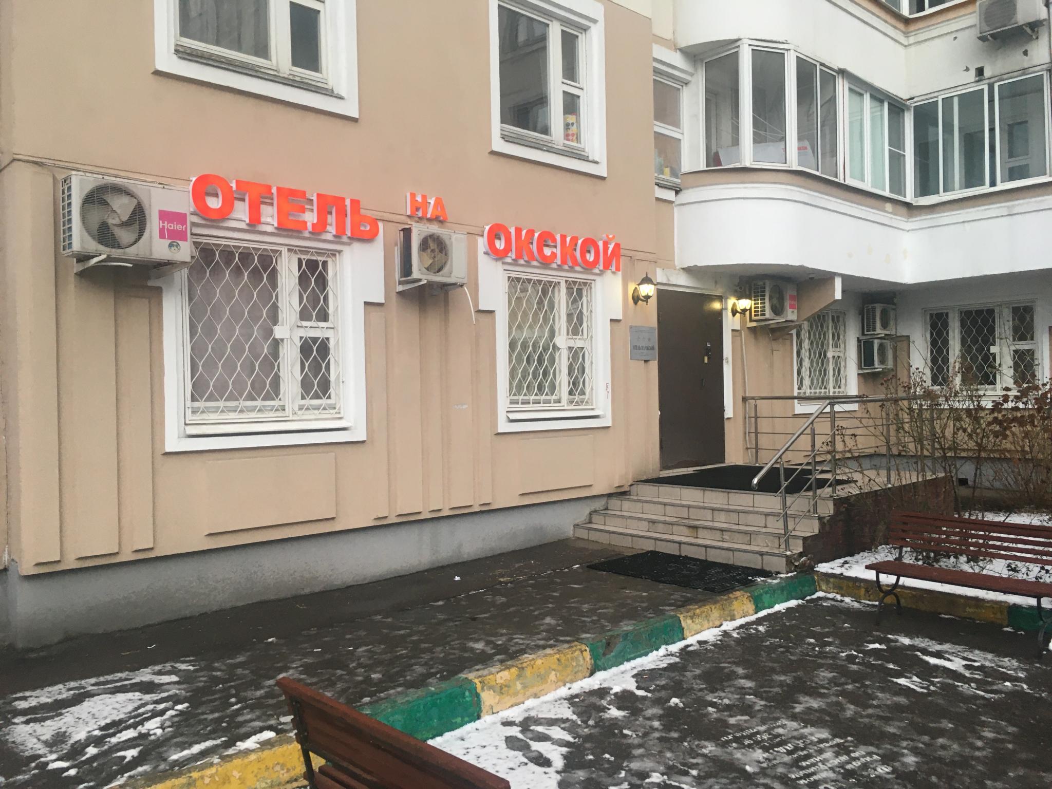 Отель на окской москва. Отель на Окской. Окская 13 гостиница. Кафе Шарк Окская 5к1. Окская 5 страховая медицинская компания