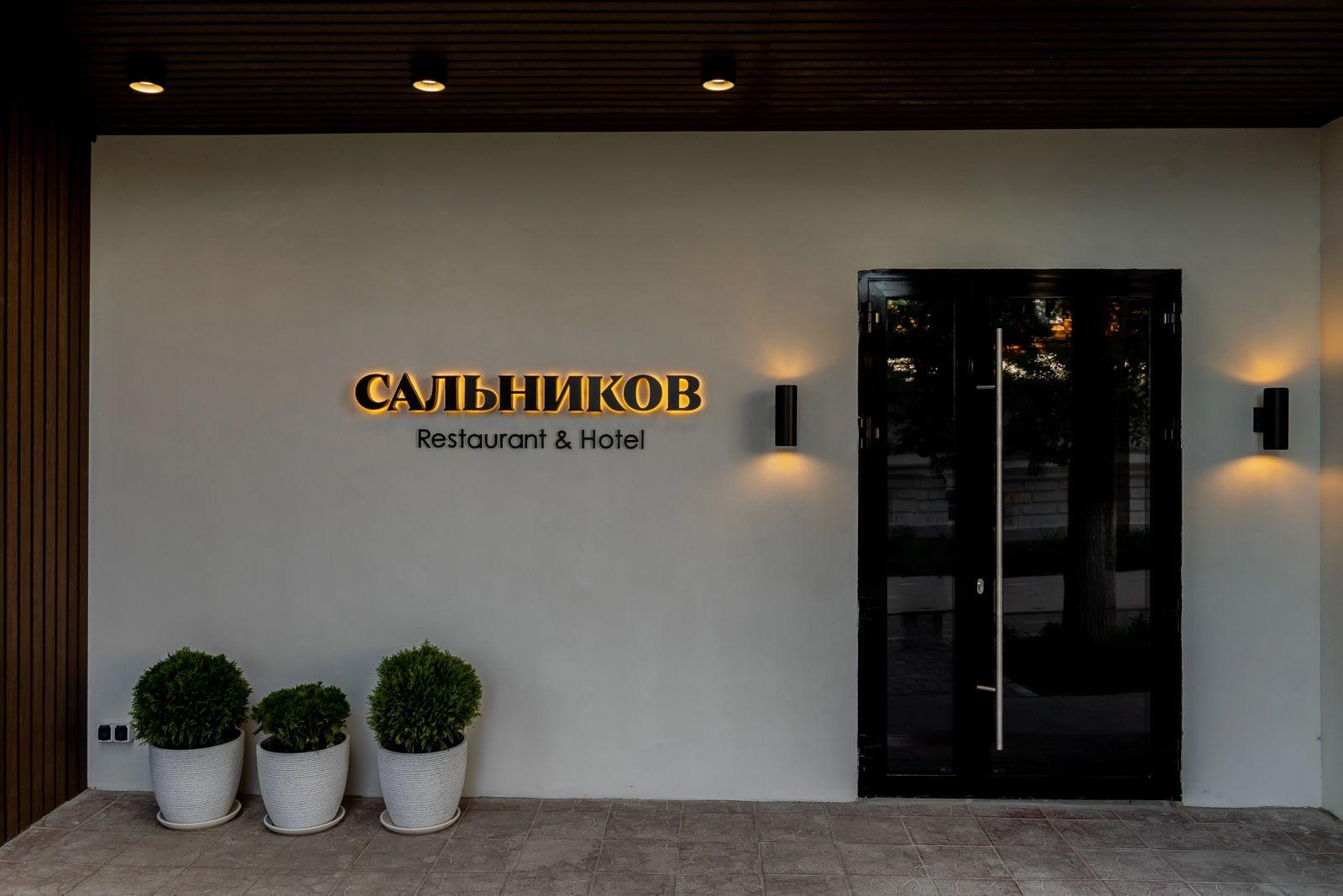 Restaurant & Hotel «Сальников», Арзамас, - цены на бронирование отеля,  отзывы, фото, рейтинг гостиницы