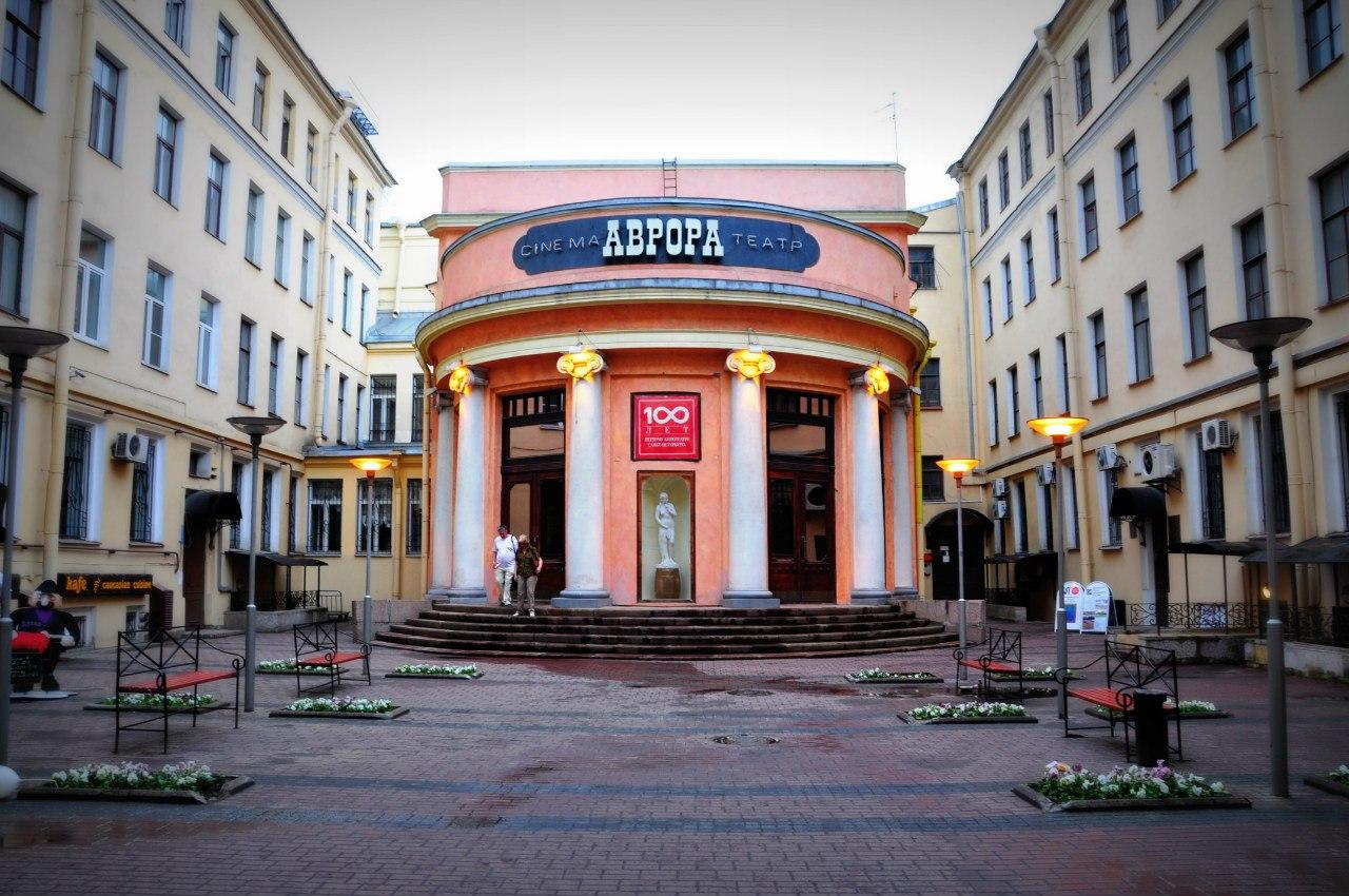 Аврора, кинотеатр, Невский проспект, 60, Санкт-Петербург - 2ГИС