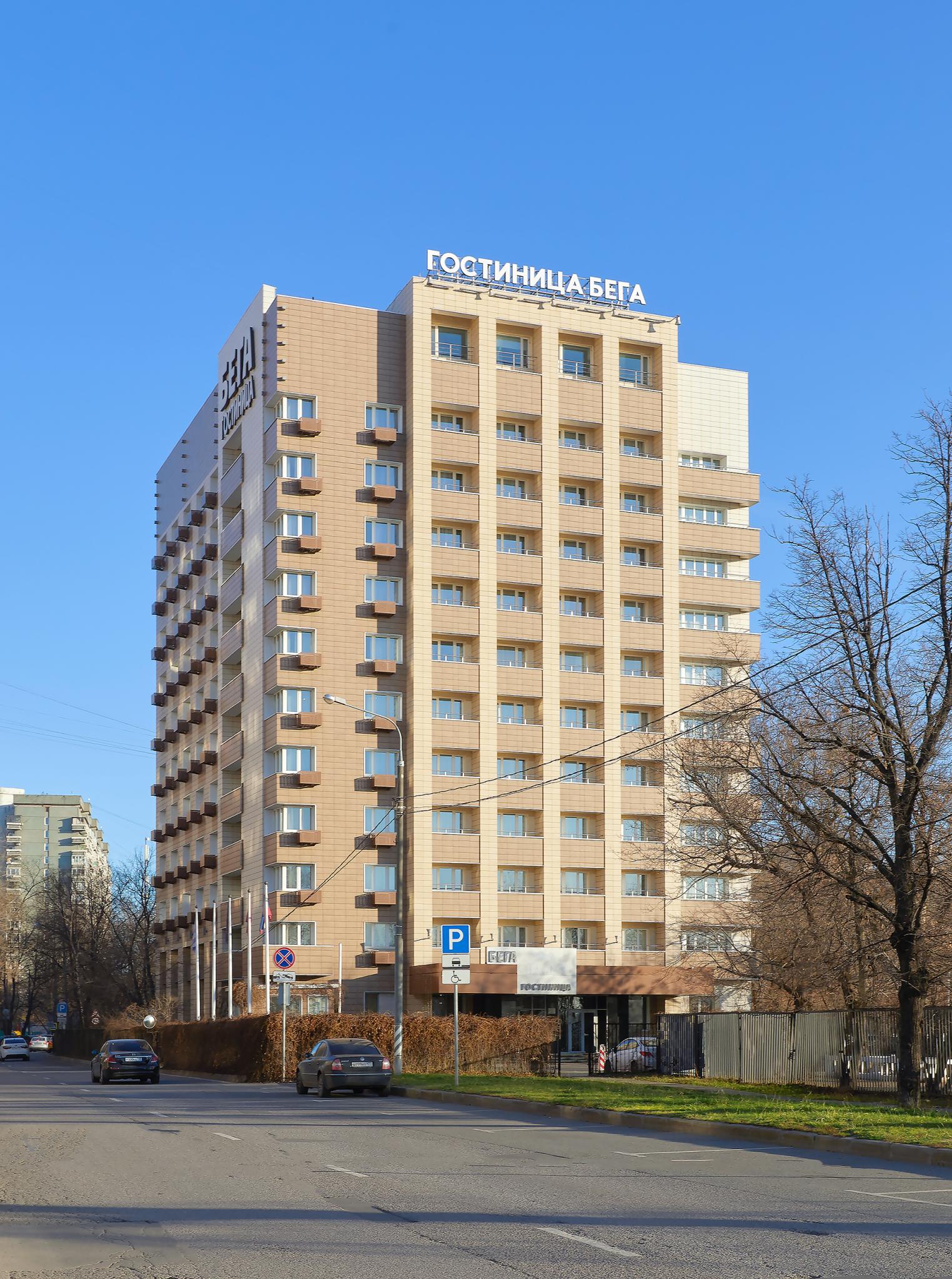 Беговая аллея москва. Гостиница бега в Москве. Отель бега на беговой в Москве. Метро Беговая гостиница бега. Беговая аллея 11.