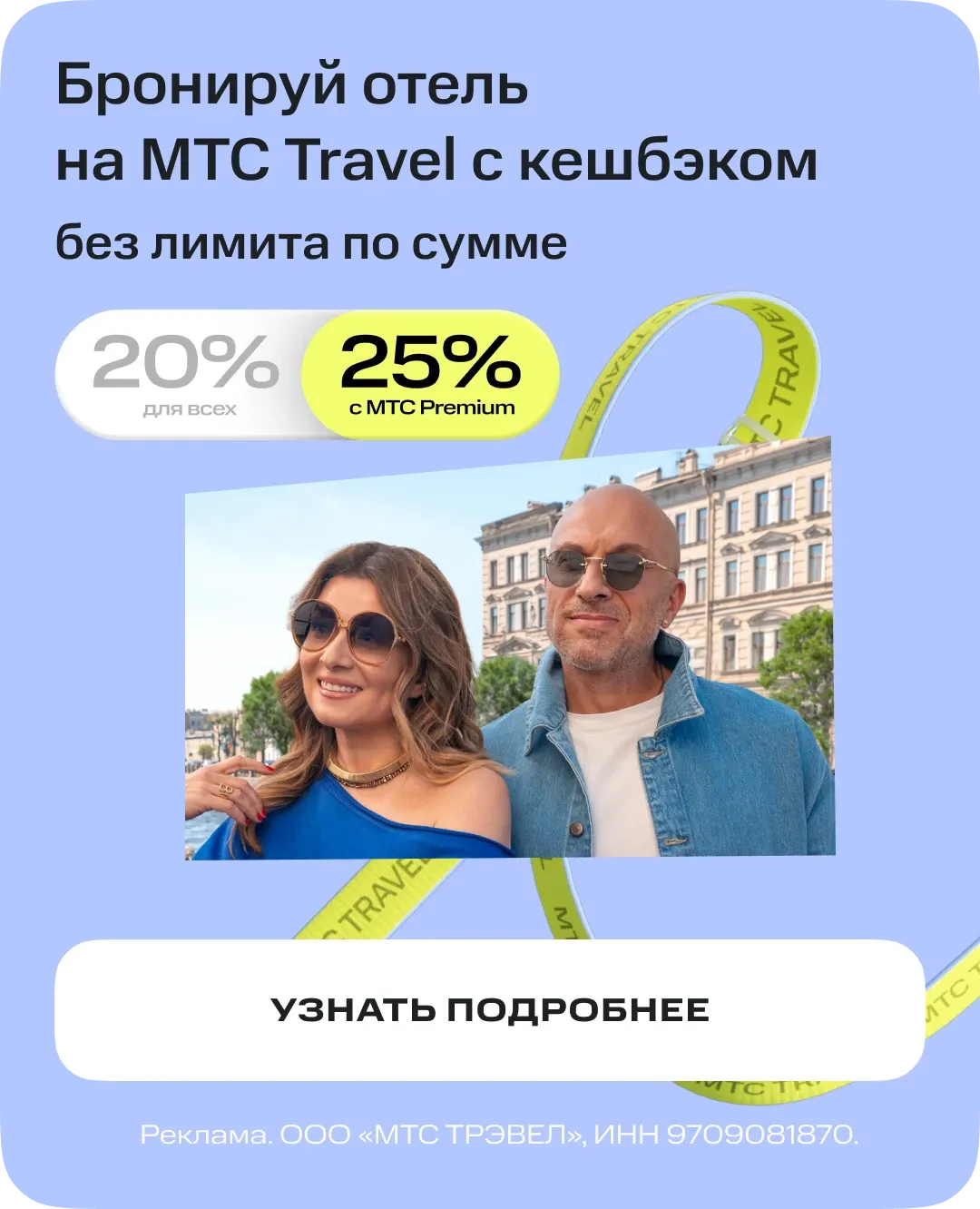 Бронирование отелей и гостиниц онлайн — МТС Travel