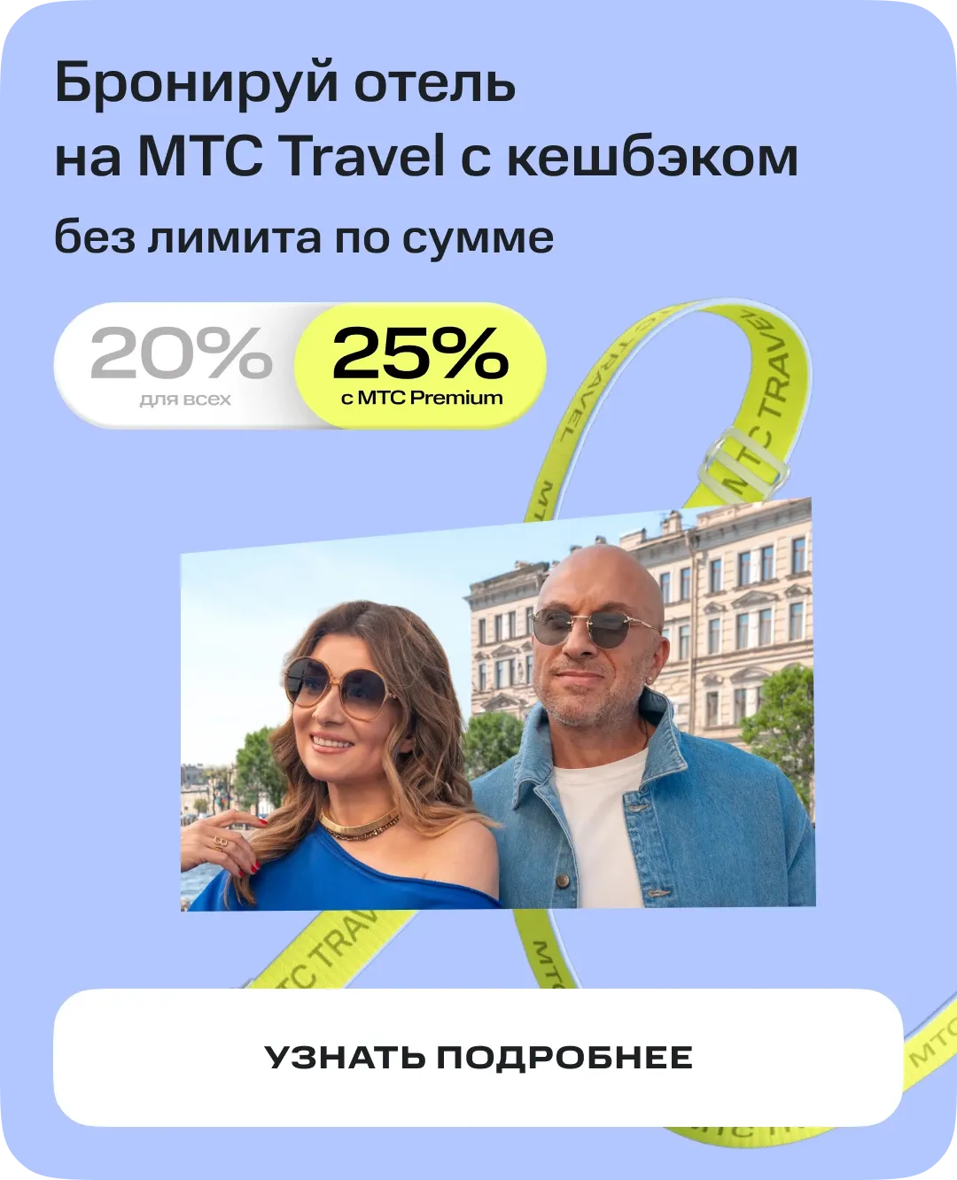 Бронирование отелей и гостиниц онлайн — МТС Travel