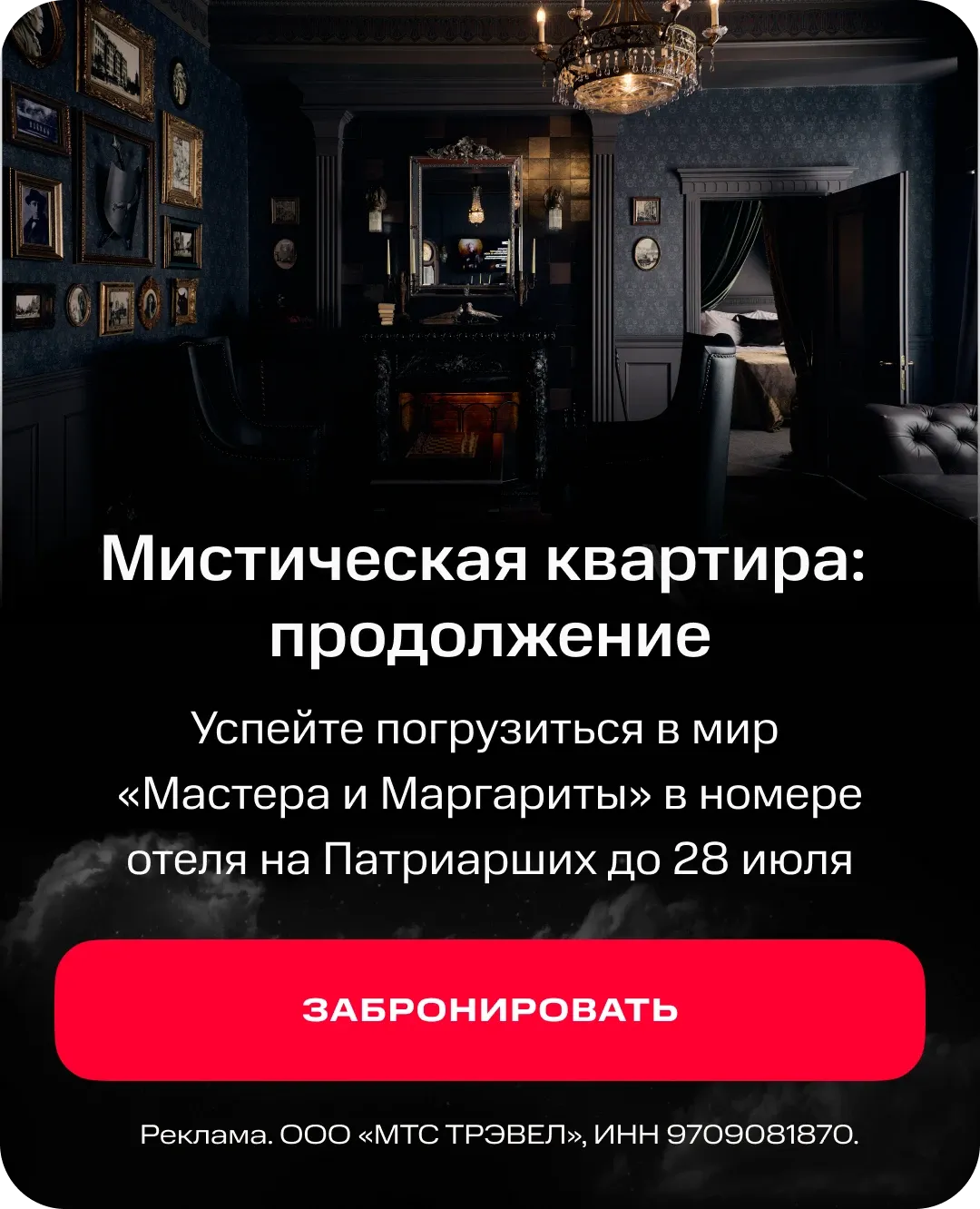 Бронирование отелей и гостиниц онлайн — МТС Travel